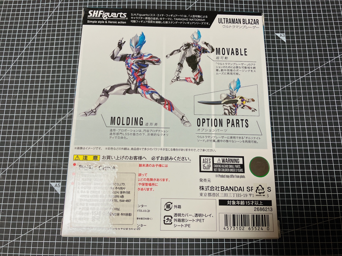 Shf 울트라맨 블레이자
ウルトラマンブレーザー
