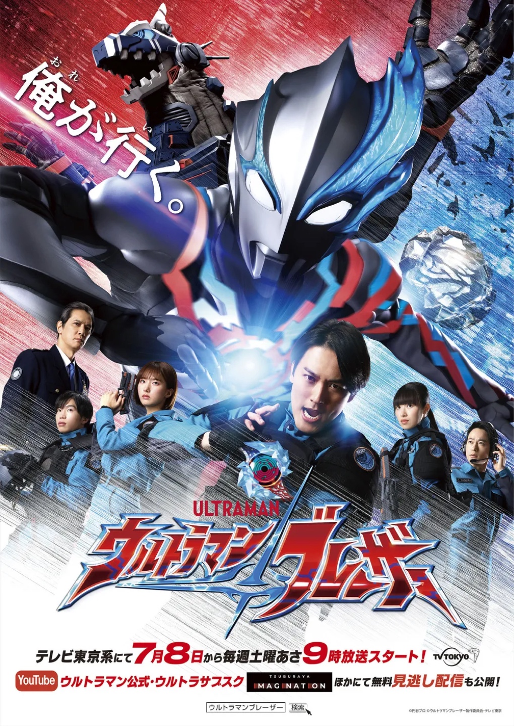 Shf 울트라맨 블레이자
ウルトラマンブレーザー
