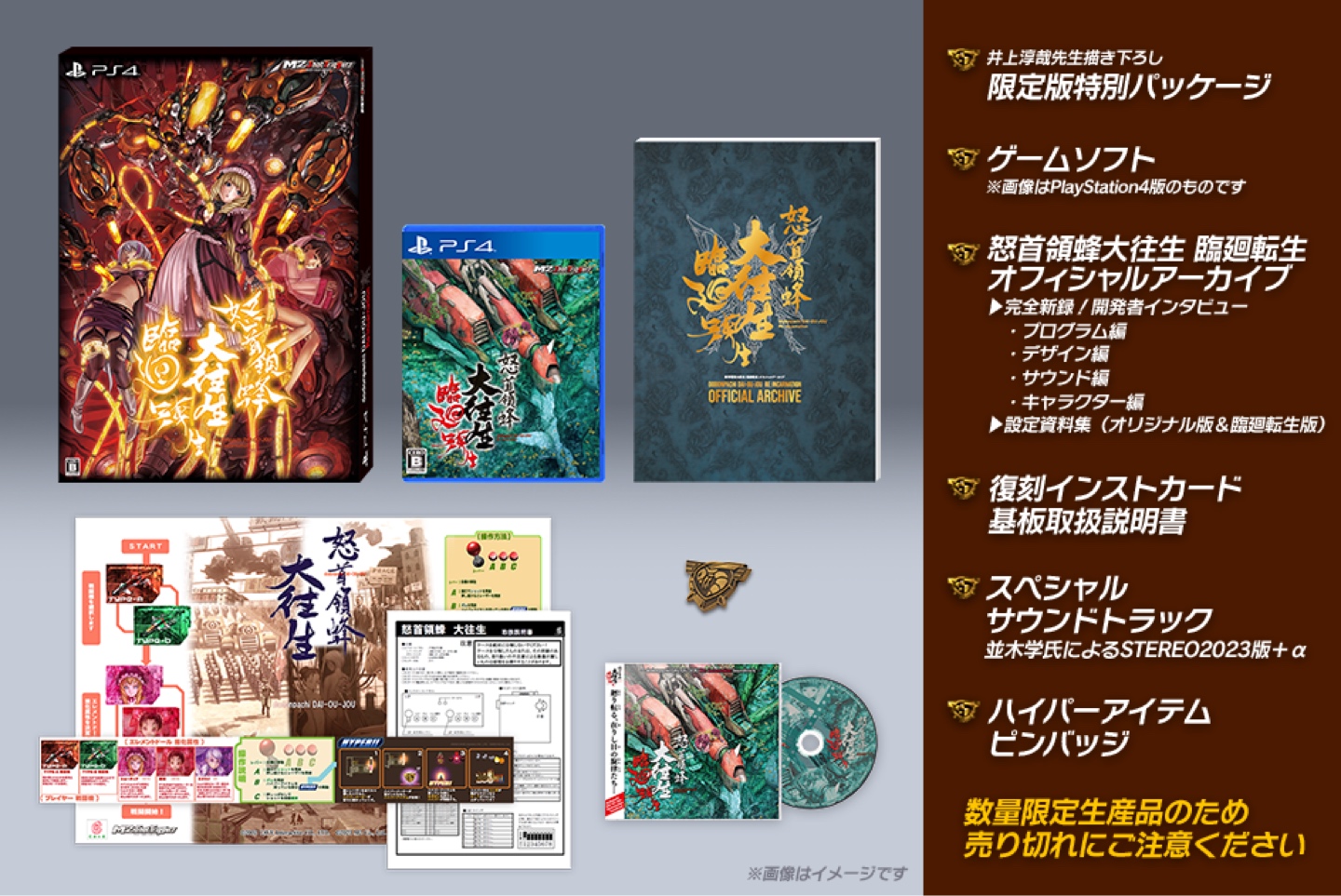 怒首領蜂大往生 臨廻転生
DoDonPachi Dai-Ou-Jou Re:incarnation
도돈파치 대왕생 임회전생