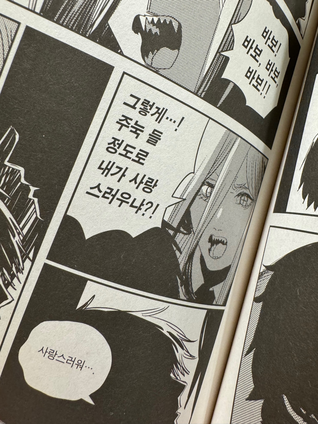 행복한 체인소맨 만화책 보기,,( 스포 많음)