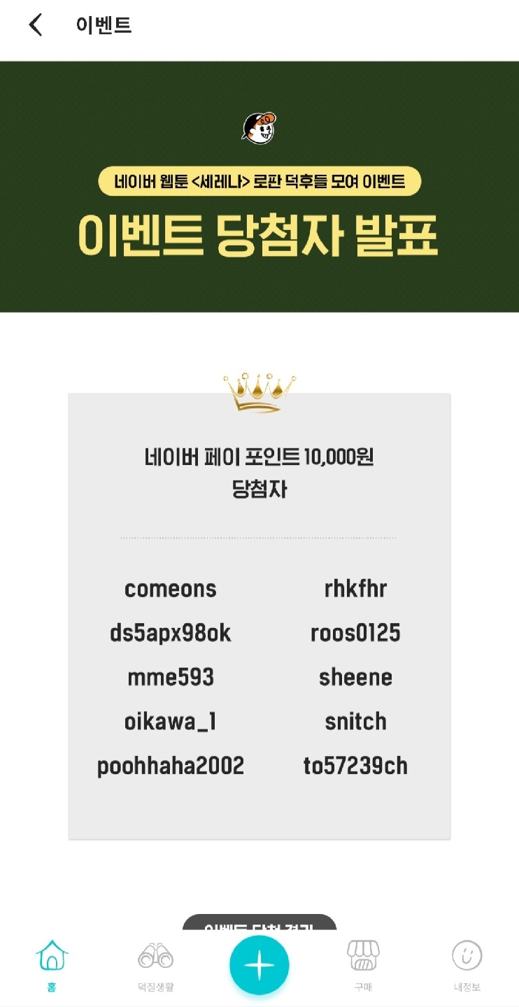 당첨...진짜?!!