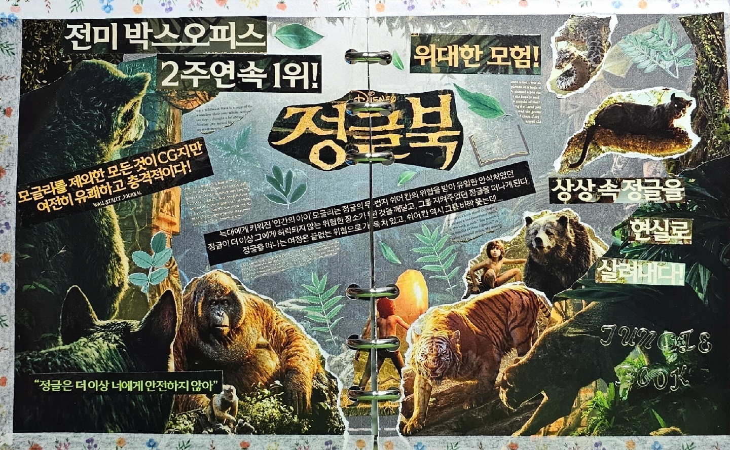 정글북 다꾸