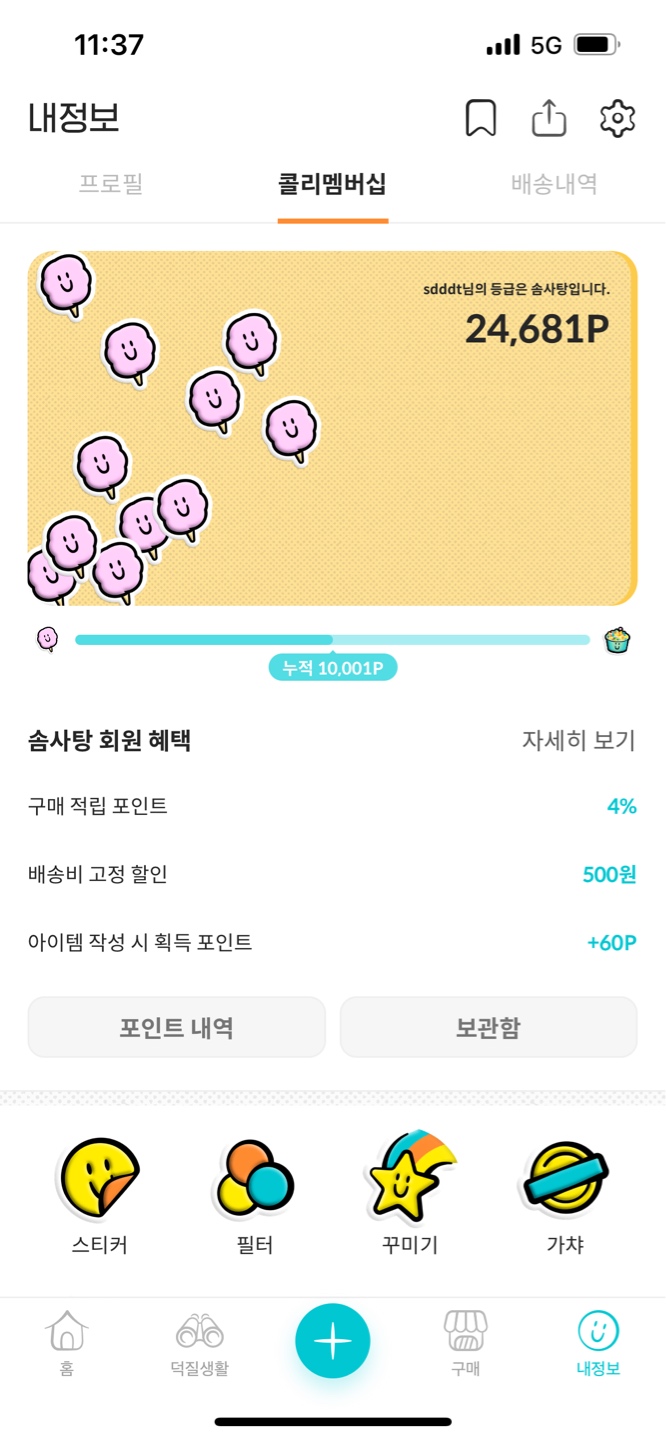 !드디어 솜사탕 등급!
