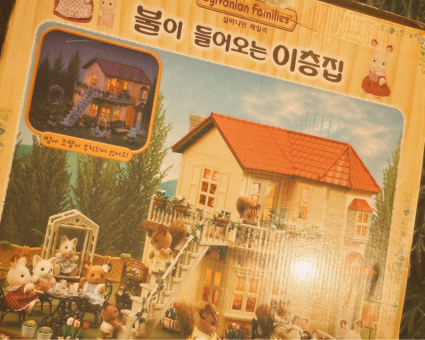 당근에서 겟한 불이 들어오는 이층집🏠💚