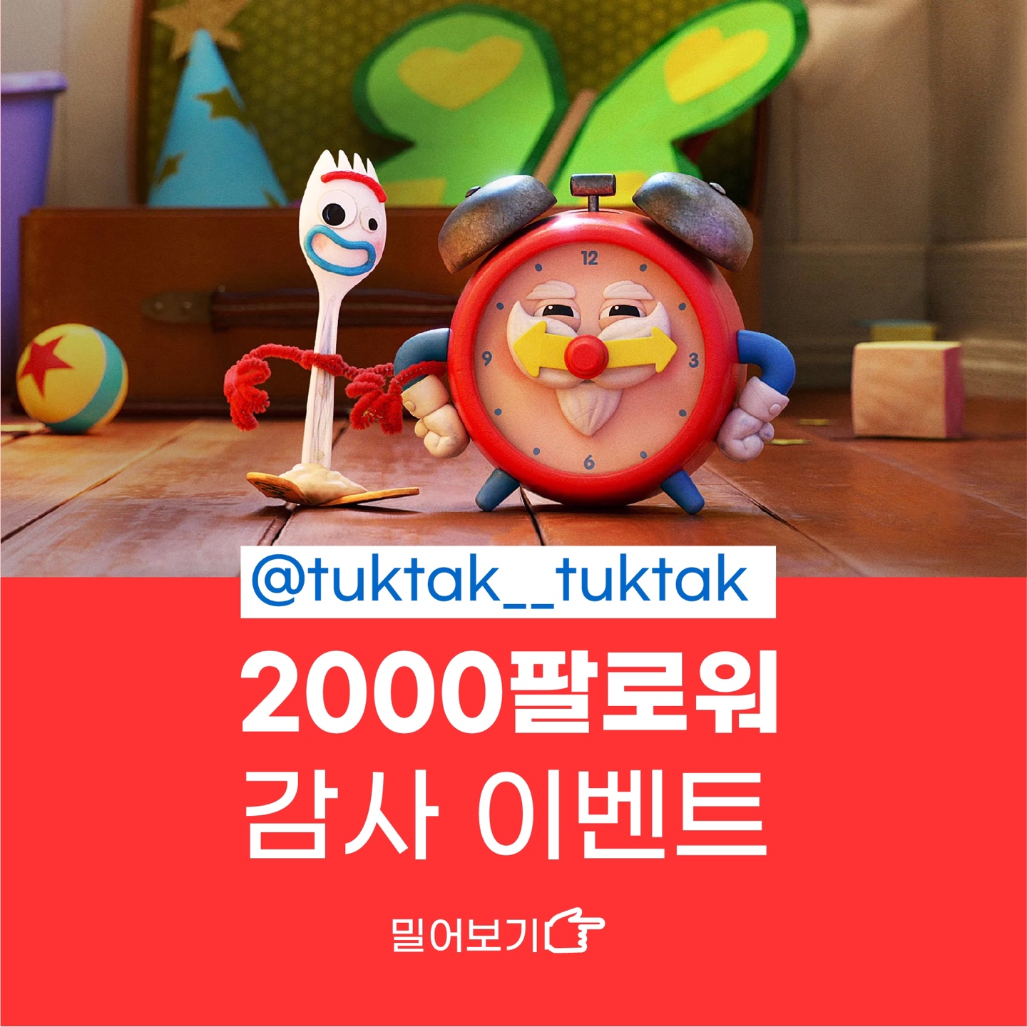 2000팔로워 감사 이벤트