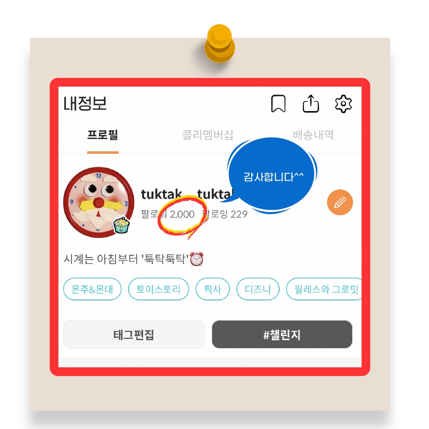 2000팔로워 감사 이벤트
