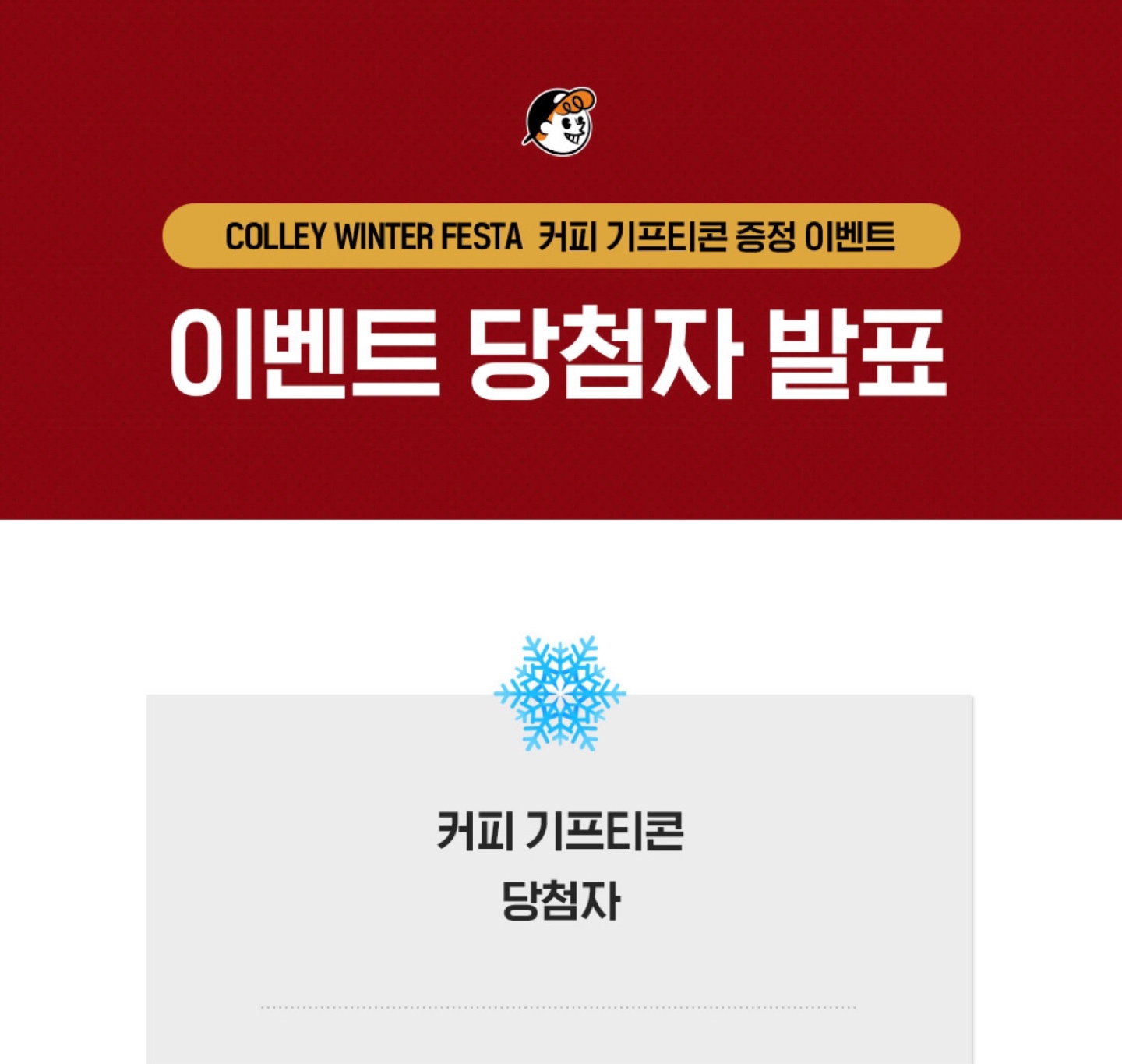 커피 당첨‼️