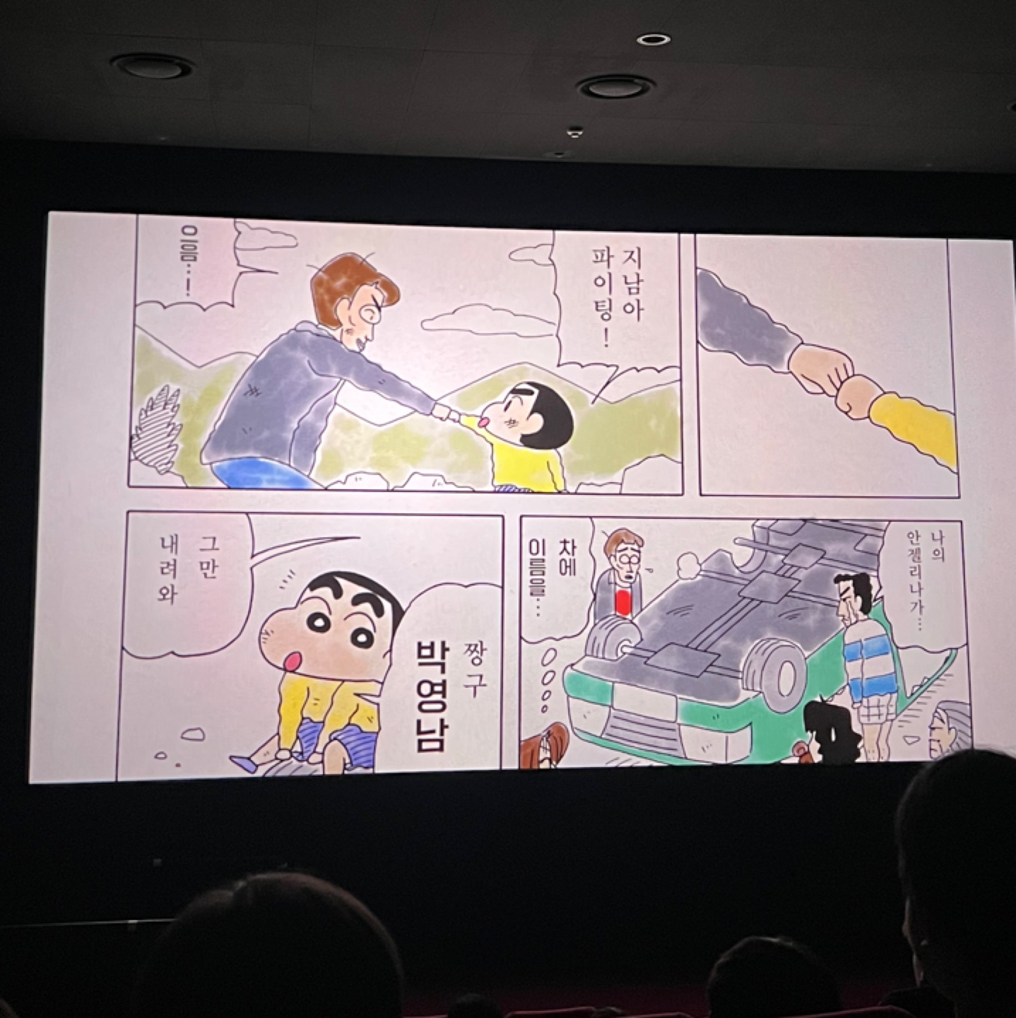 짱구 극장판 : 초능력 대결전 ~날아라 수제김밥~ 
저도 드디어 봤습니다 !