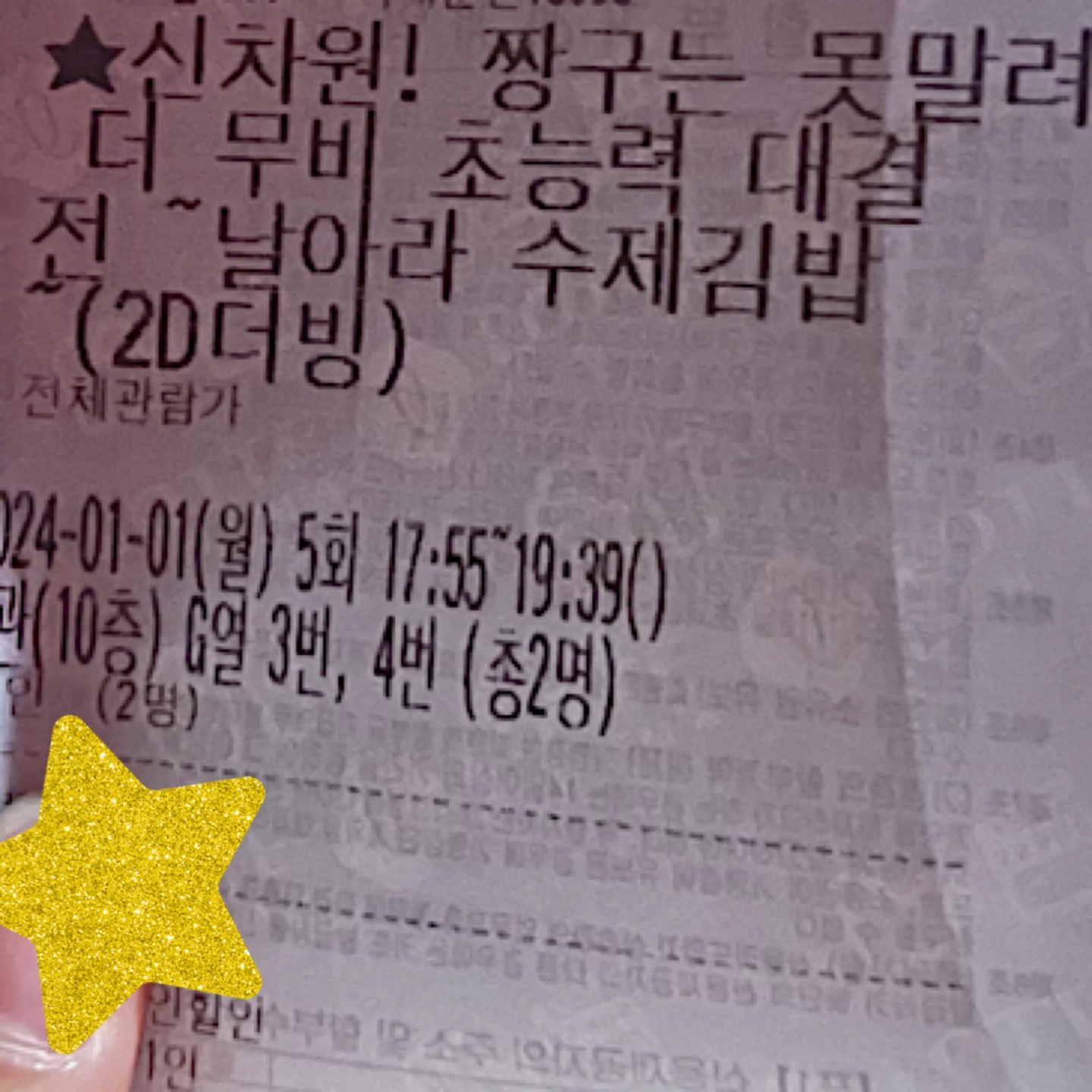 짱구 극장판 : 초능력 대결전 ~날아라 수제김밥~ 
저도 드디어 봤습니다 !