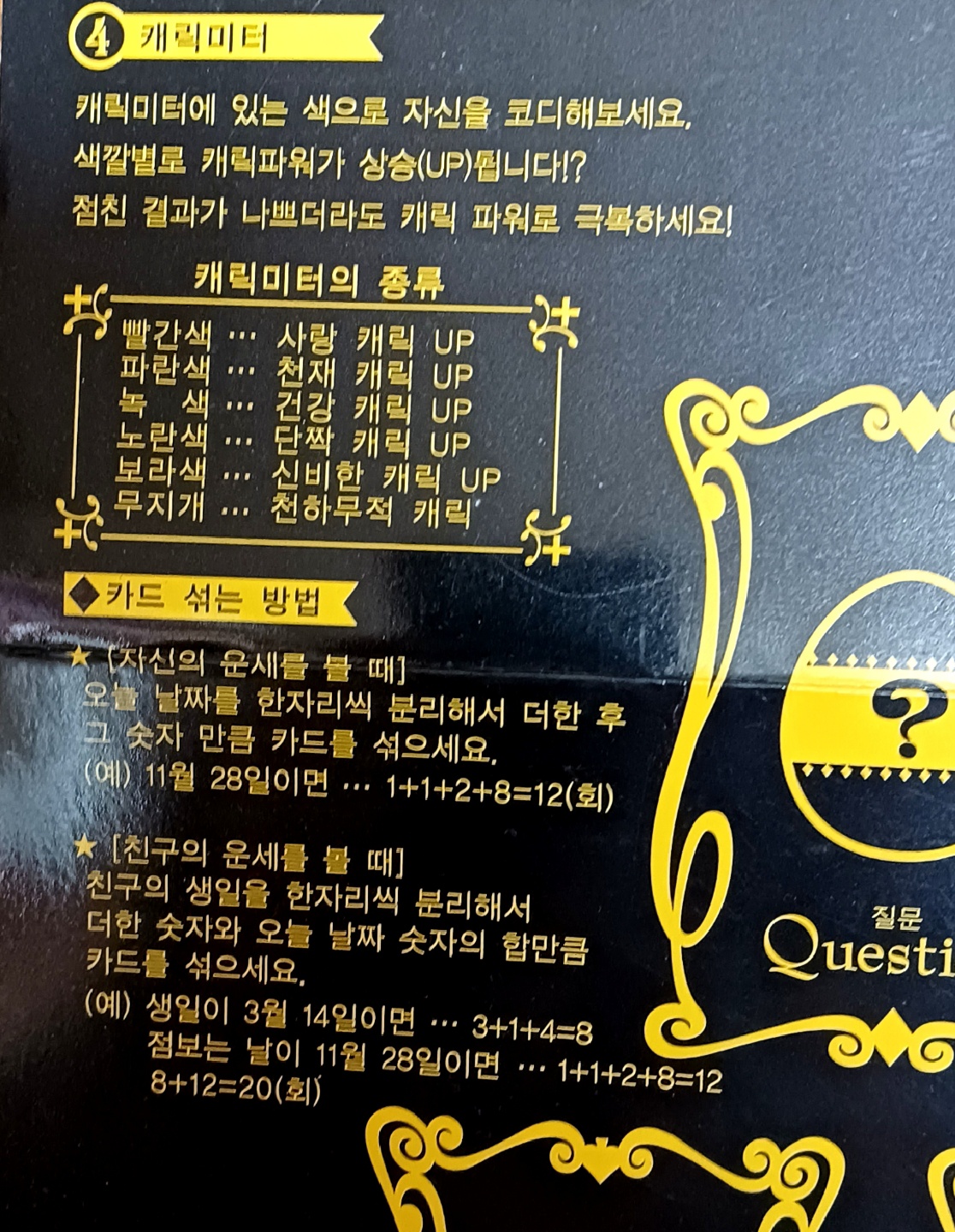 캐릭캐릭체인지 애뮬릿 플로우 카드 타로카드판