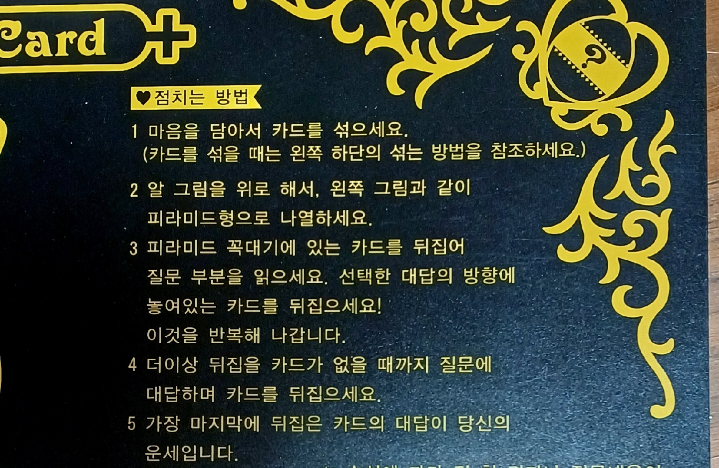 캐릭캐릭체인지 애뮬릿 플로우 카드 타로카드판