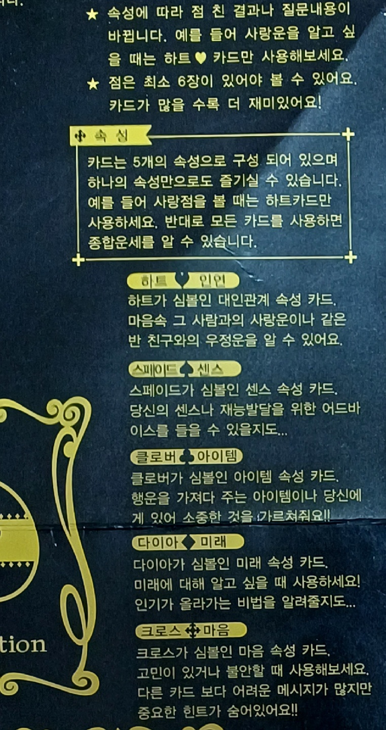 캐릭캐릭체인지 애뮬릿 플로우 카드 타로카드판