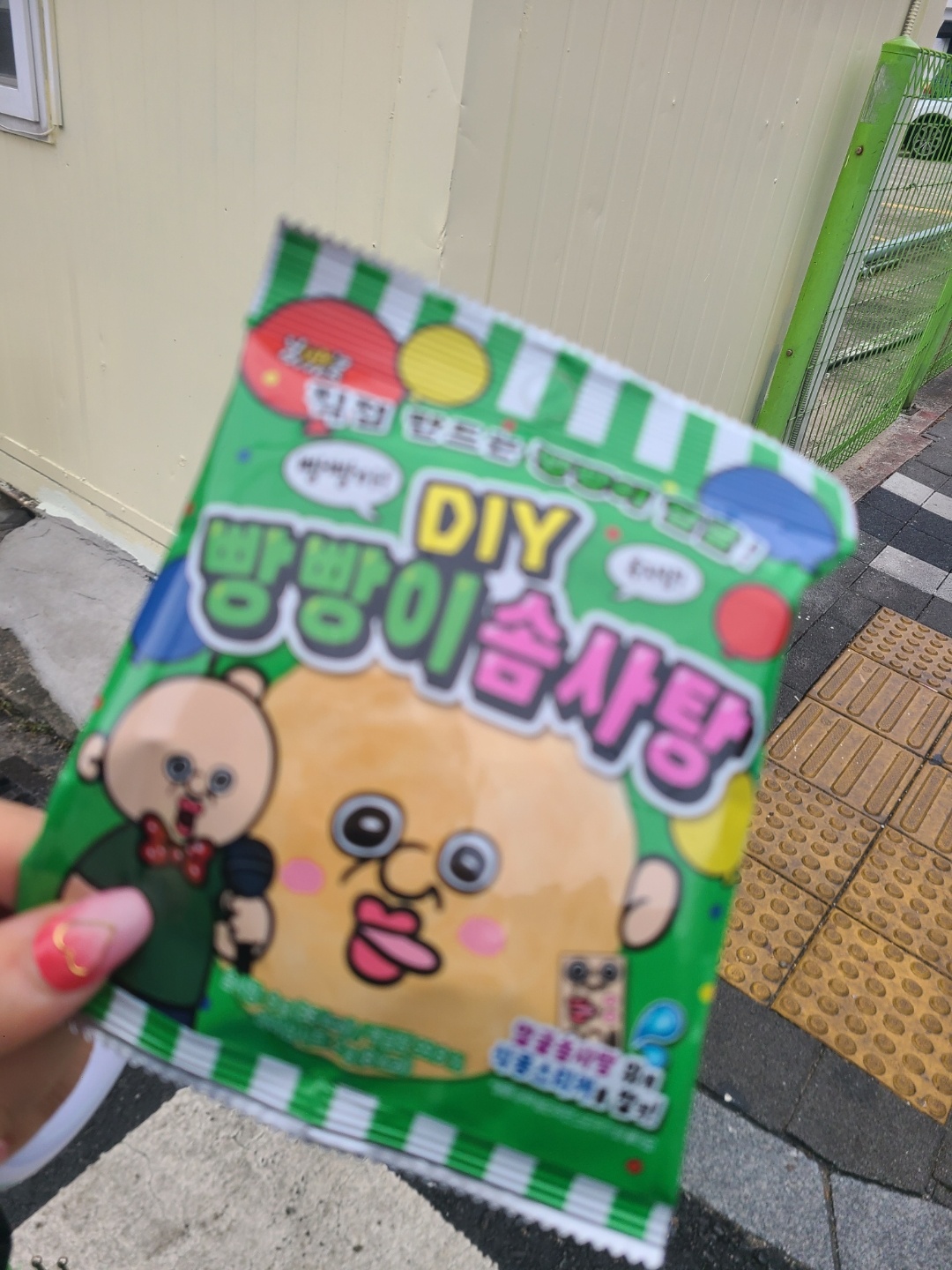 빵빵이 솜사탕