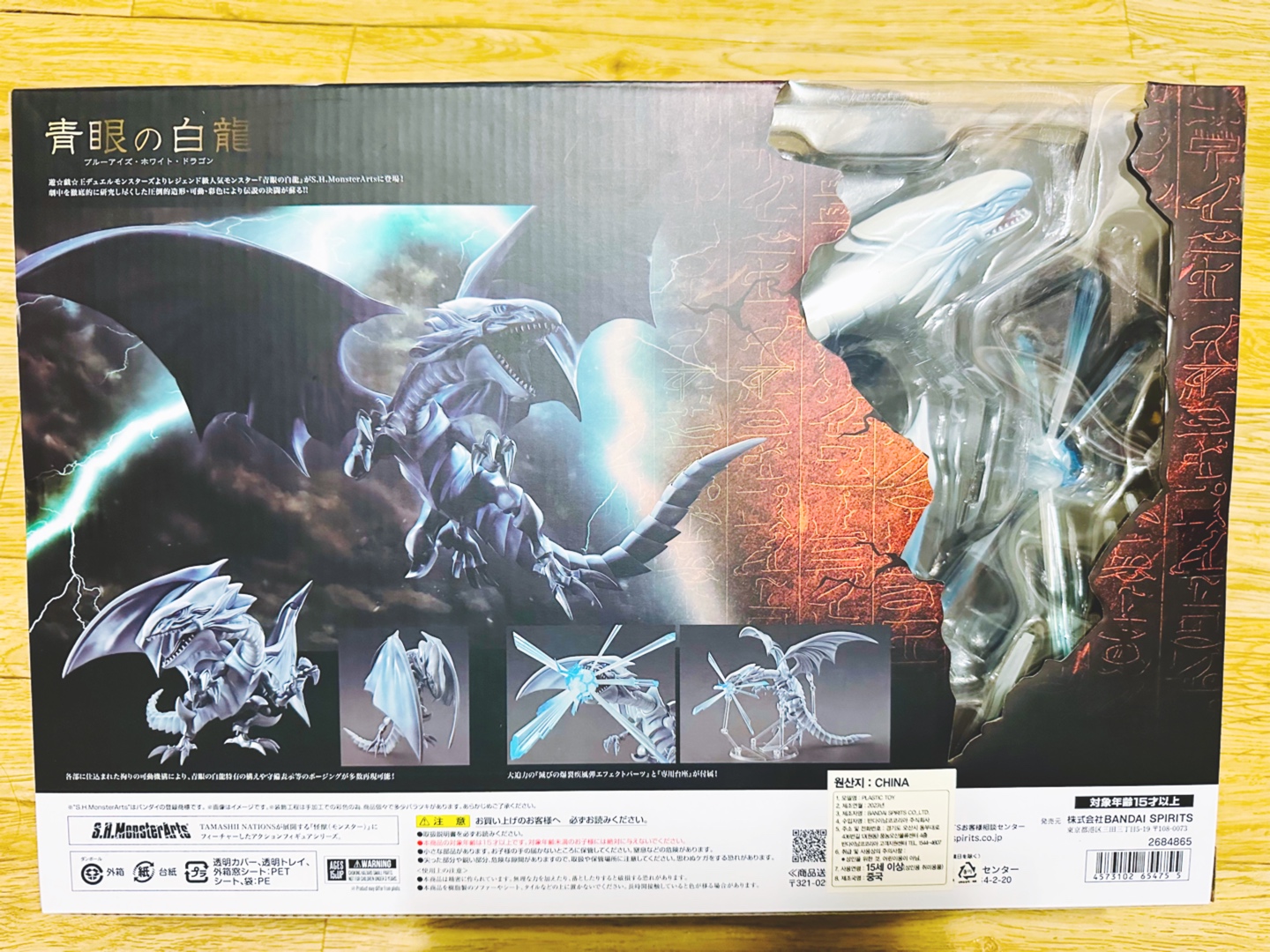 S.H.MonsterArts 푸른눈의 백룡