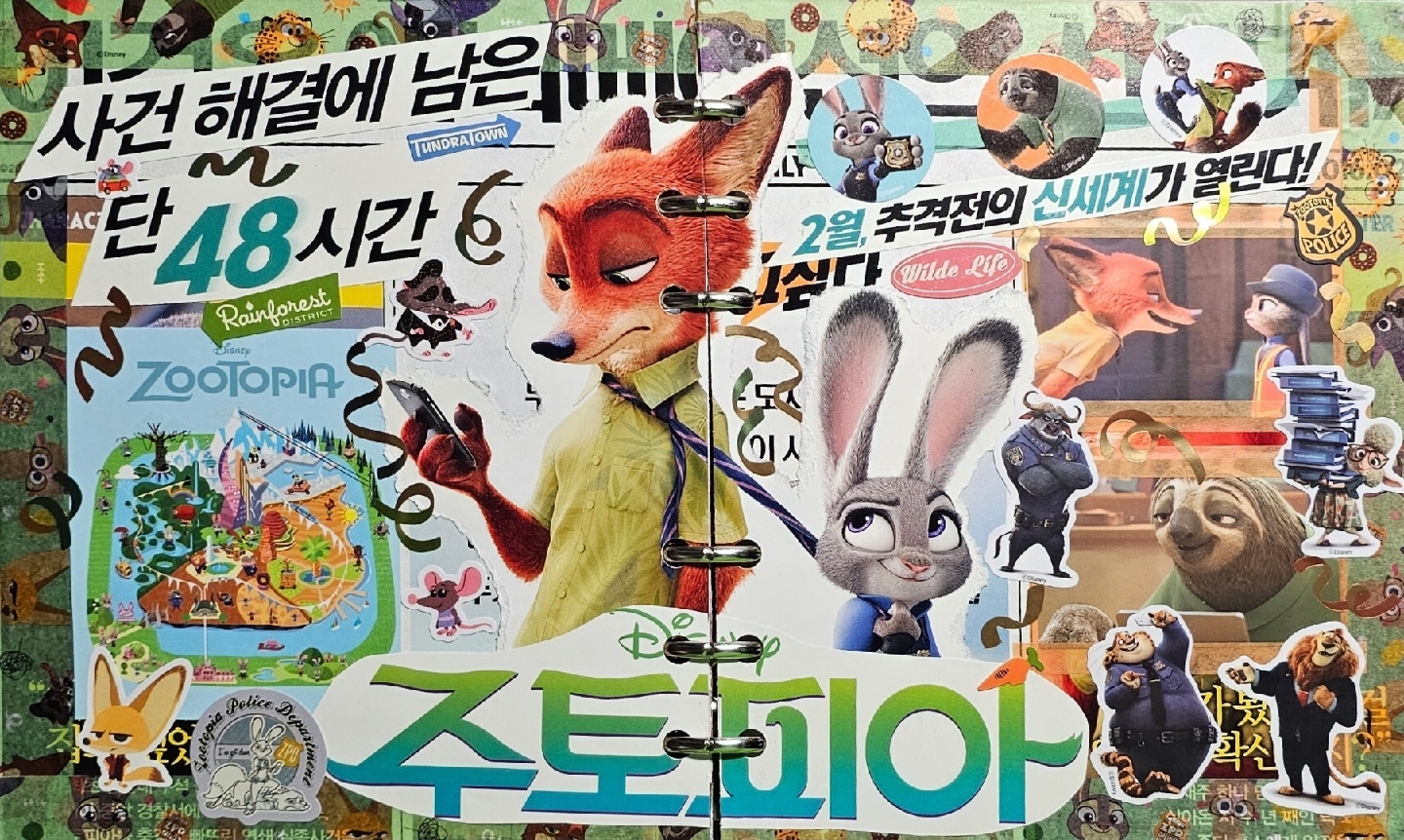 주토피아 다꾸