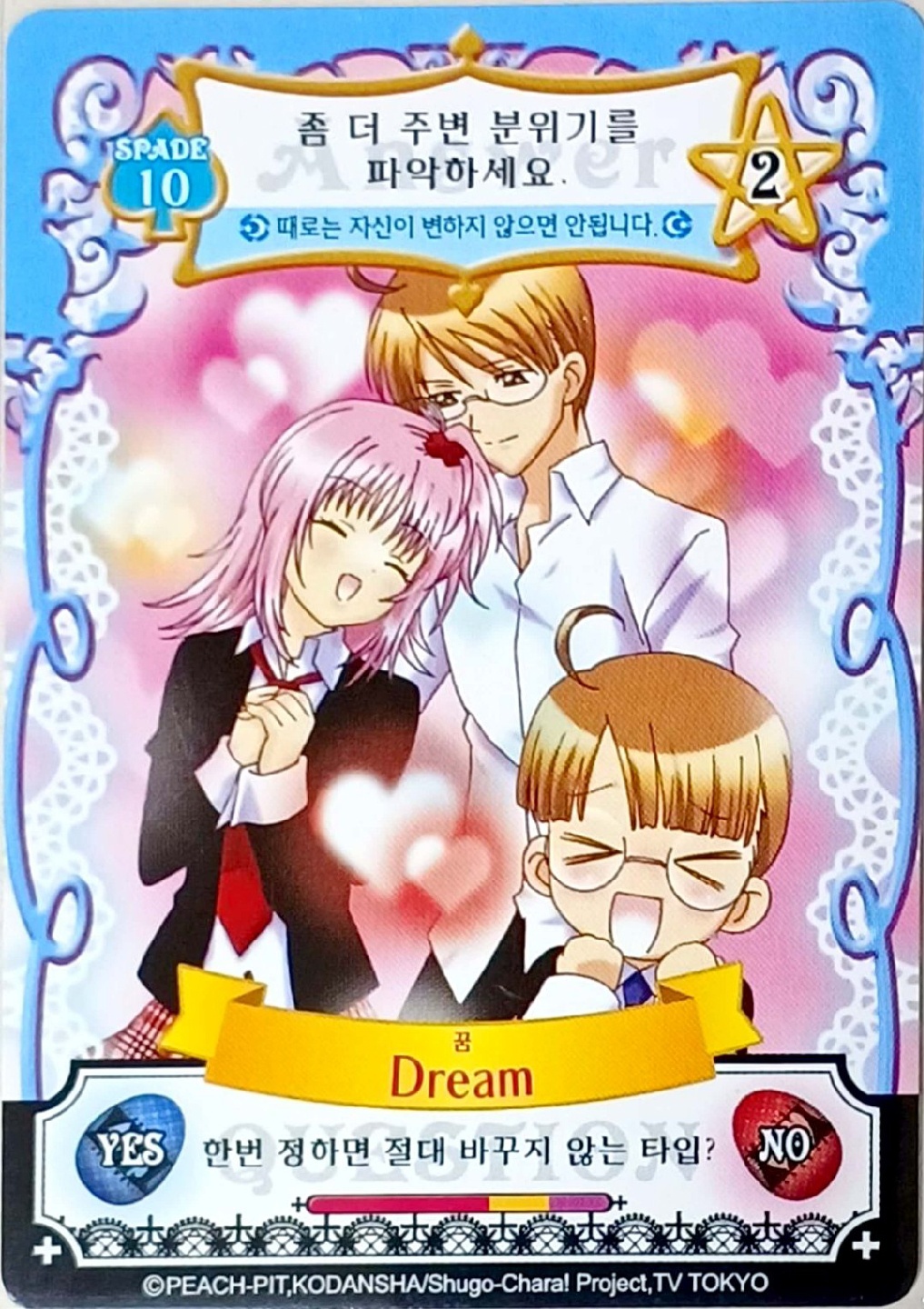 캐릭캐릭체인지 비공식 애뮬릿 플로우 카드(일판)-5