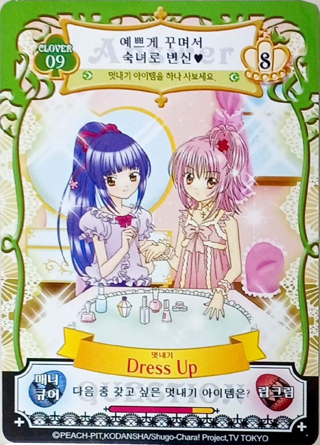 캐릭캐릭체인지 비공식 애뮬릿 플로우 카드(일판)-8