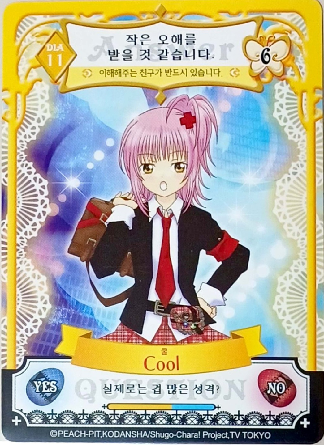 캐릭캐릭체인지 비공식 애뮬릿 플로우 카드(일판)-11