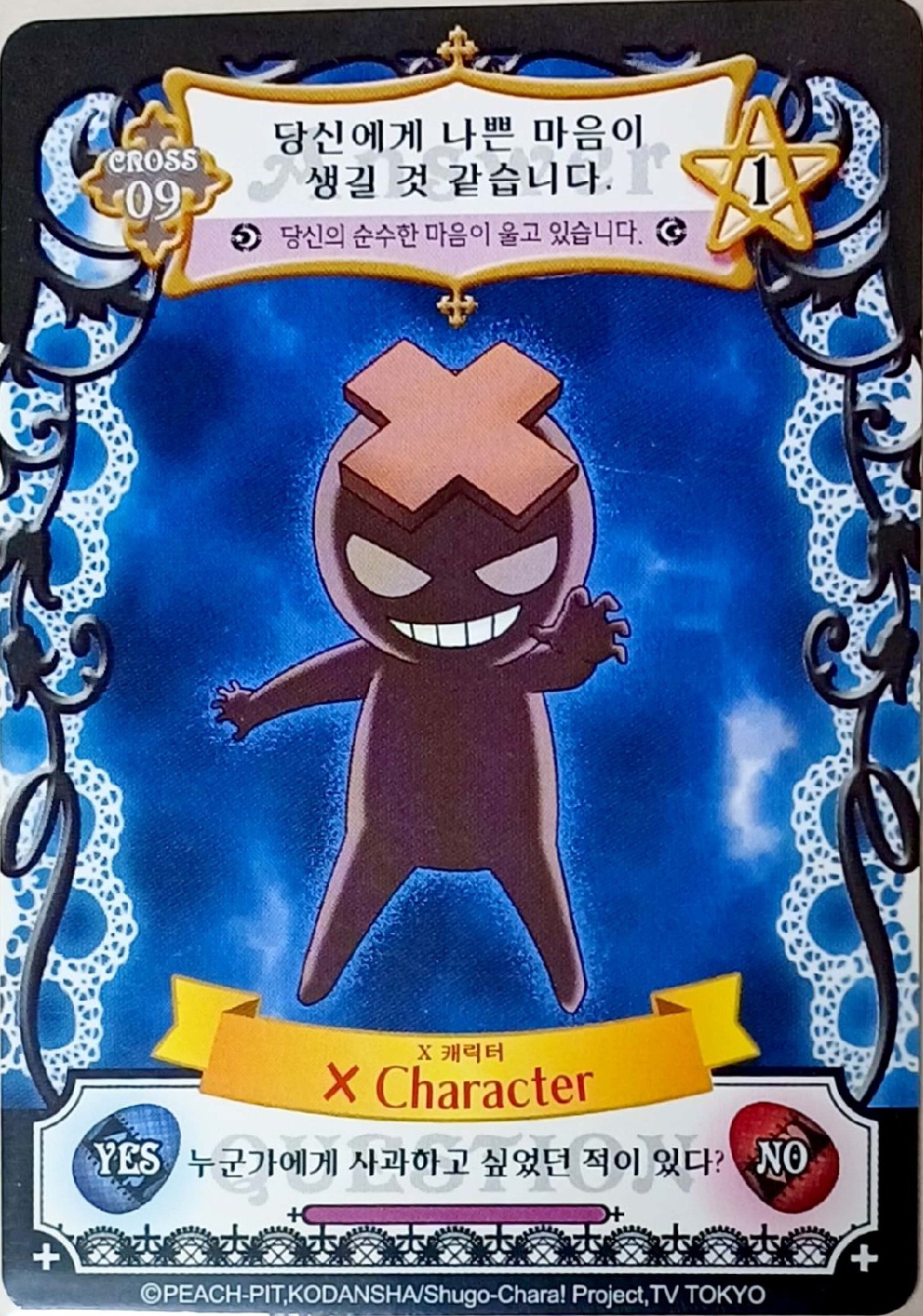 캐릭캐릭체인지 비공식 애뮬릿 플로우 카드(일판)-14