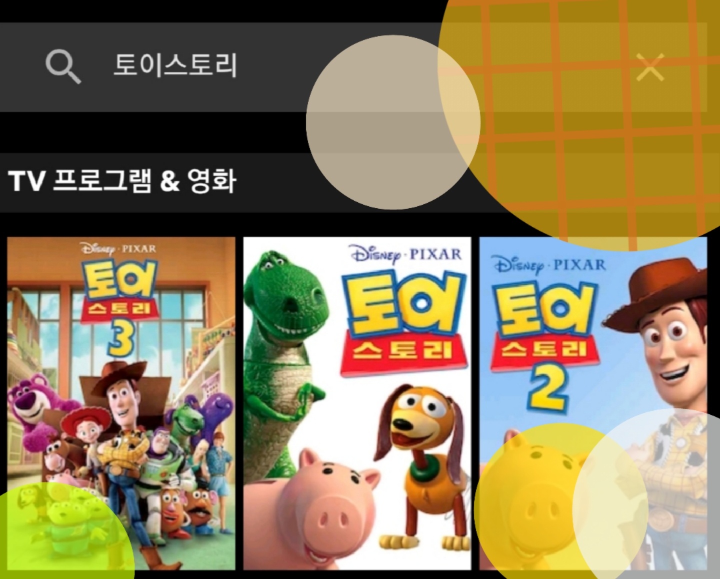 빨리 넷플릭스에 토이스토리 4 나왔으면‼
이미 보긴 봤지만 너무 재미있게 봐서 또 보고싶다 포키도 너무 기여워서 광광😿😻