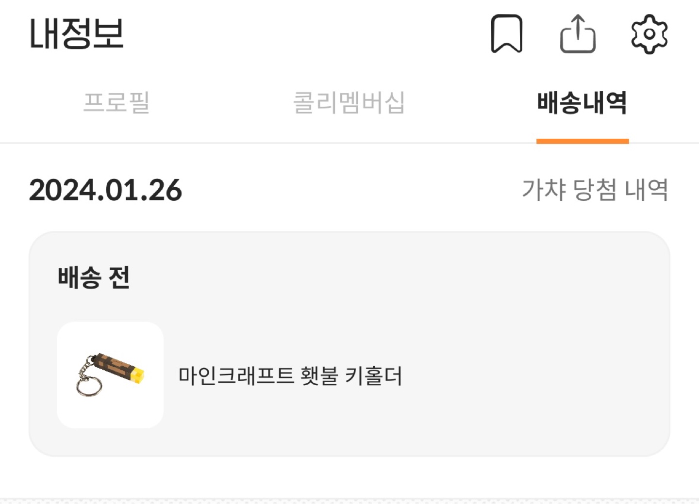 가챠 당첨 !!