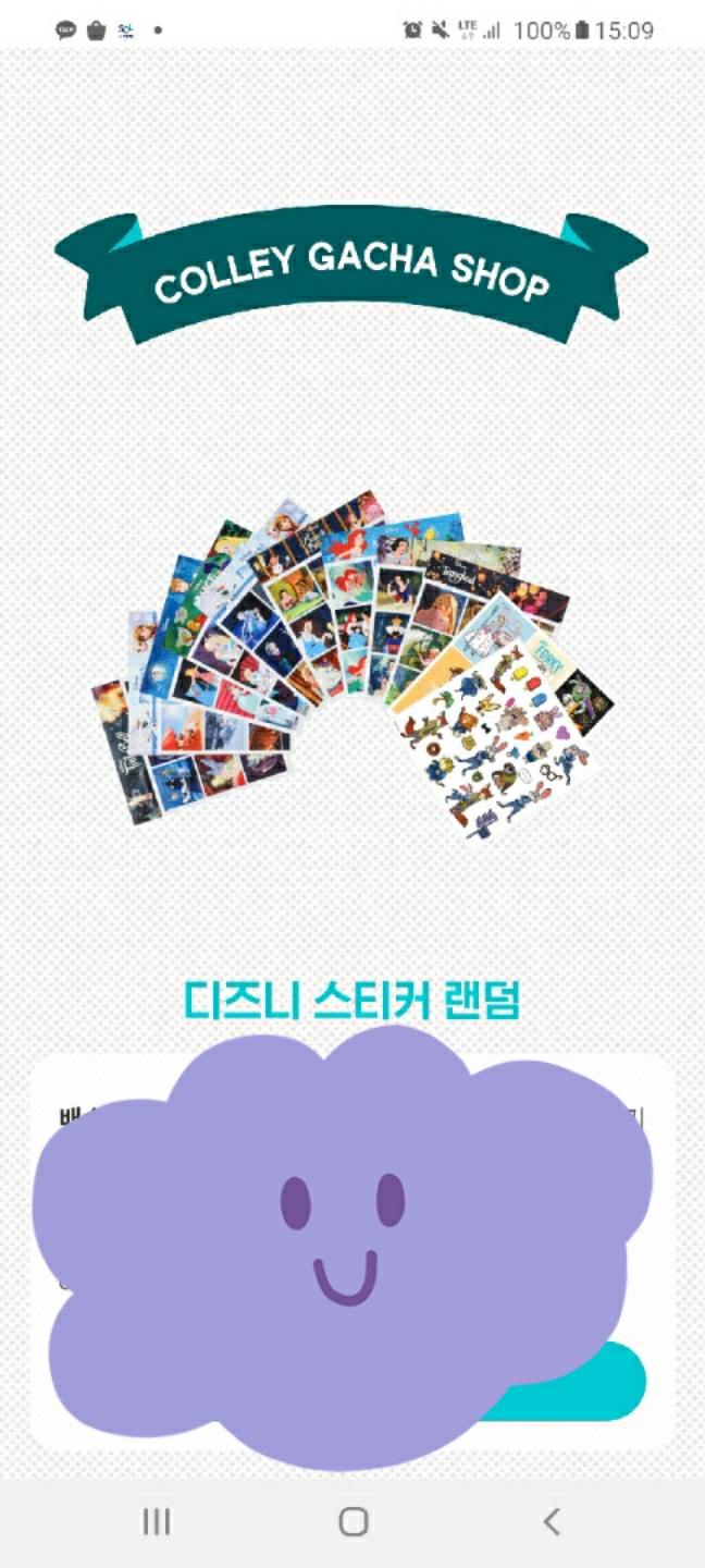 콜리 가챠 스티커 당첨🎉🎉