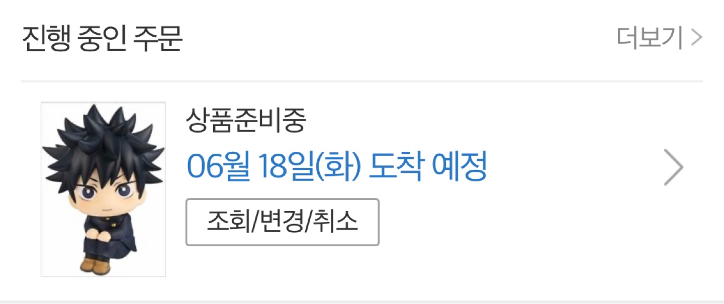 고죠에 이어서 메구미룩업도..!