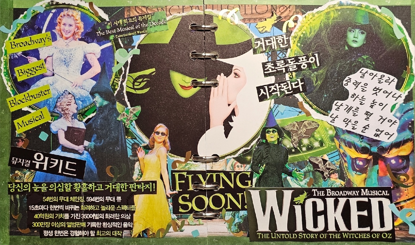 위키드 다꾸