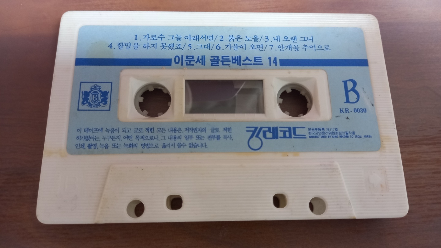 이문세 카세트테이프