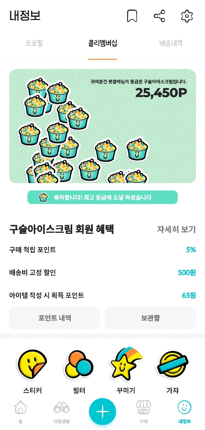 저 오랜만에 들어왔는데 왜 구슬아이스크림 등급이죠 ㅋㅋㅋ