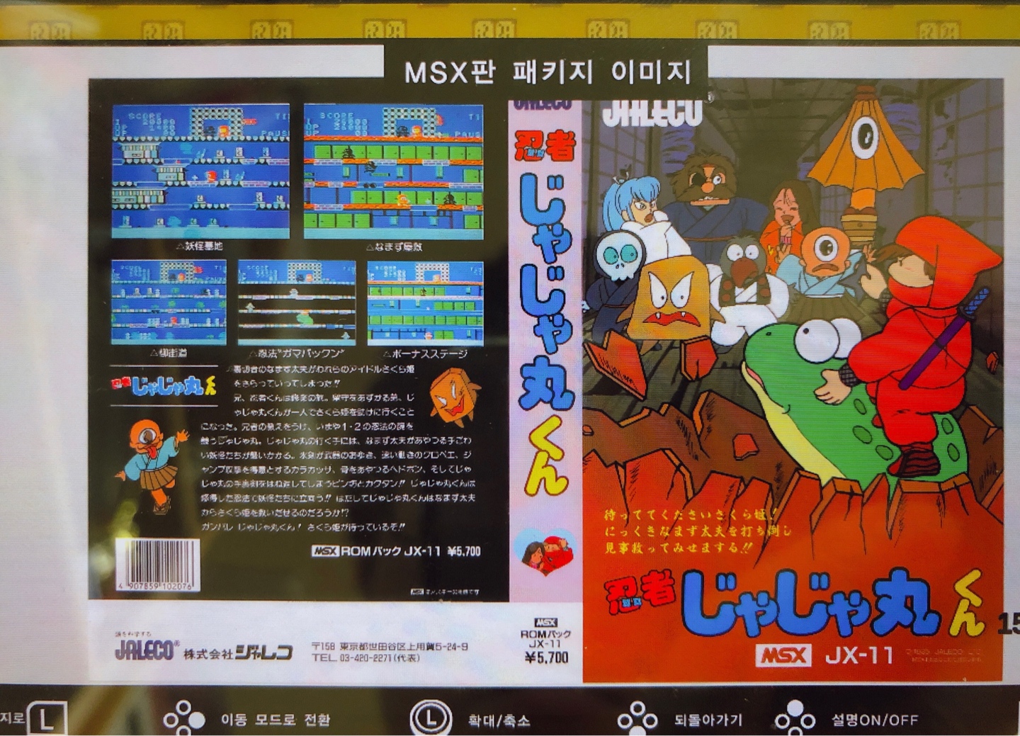 Ns 닌자 자자마루군 컬렉션 (공식 한글)
