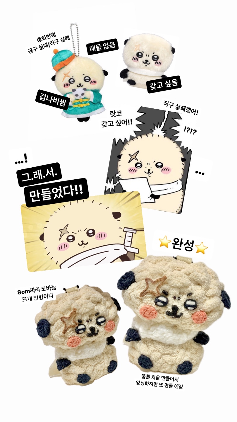 먼작귀 랏코  만들기~