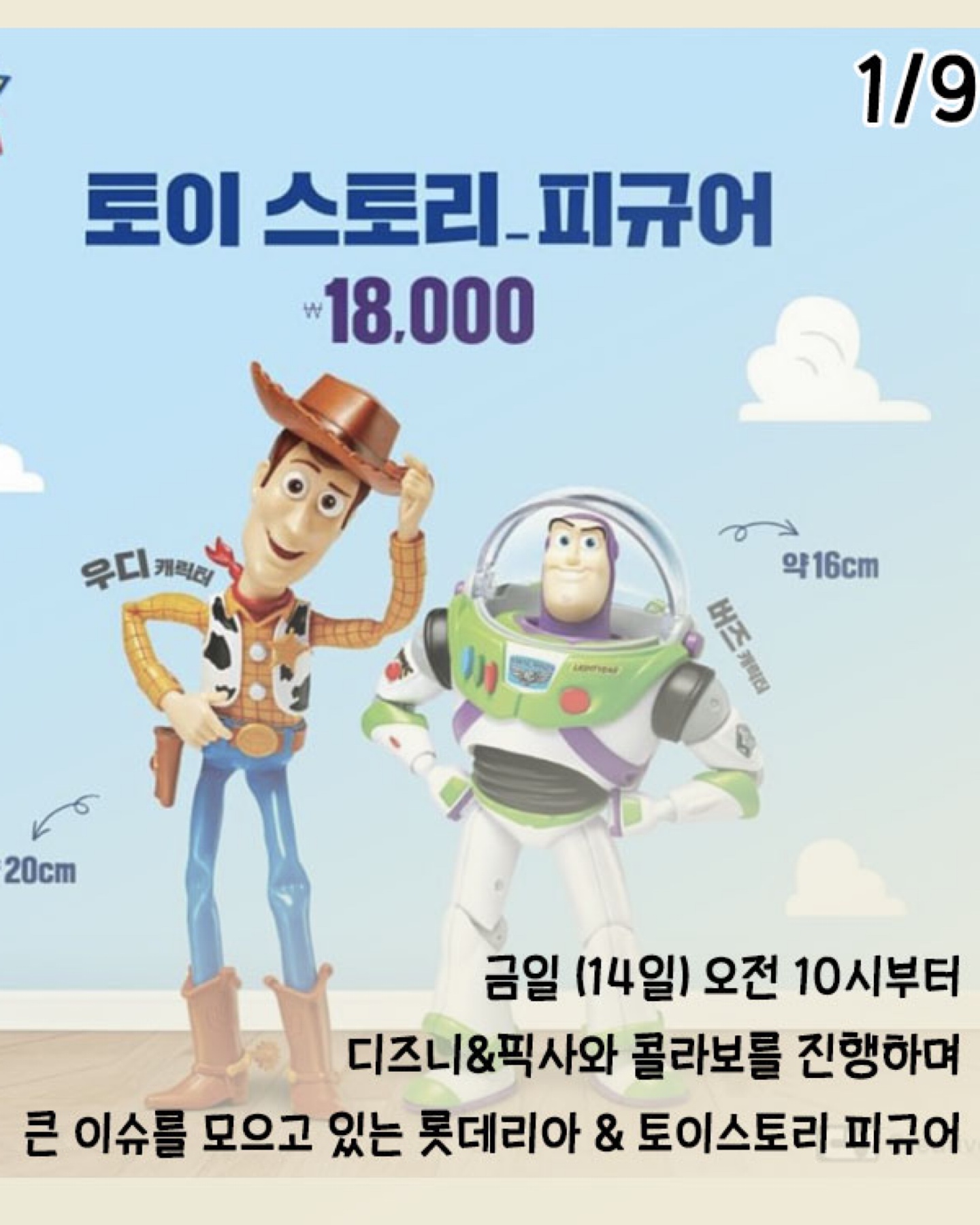 📻 롯데리아 토이스토리 꿀정보 😆