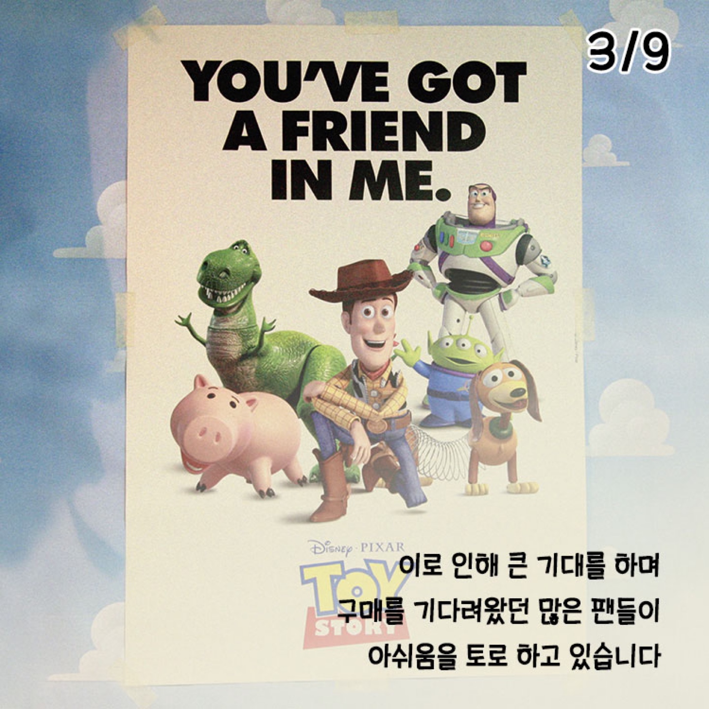 📻 롯데리아 토이스토리 꿀정보 😆