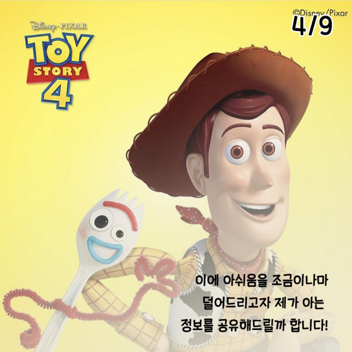 📻 롯데리아 토이스토리 꿀정보 😆