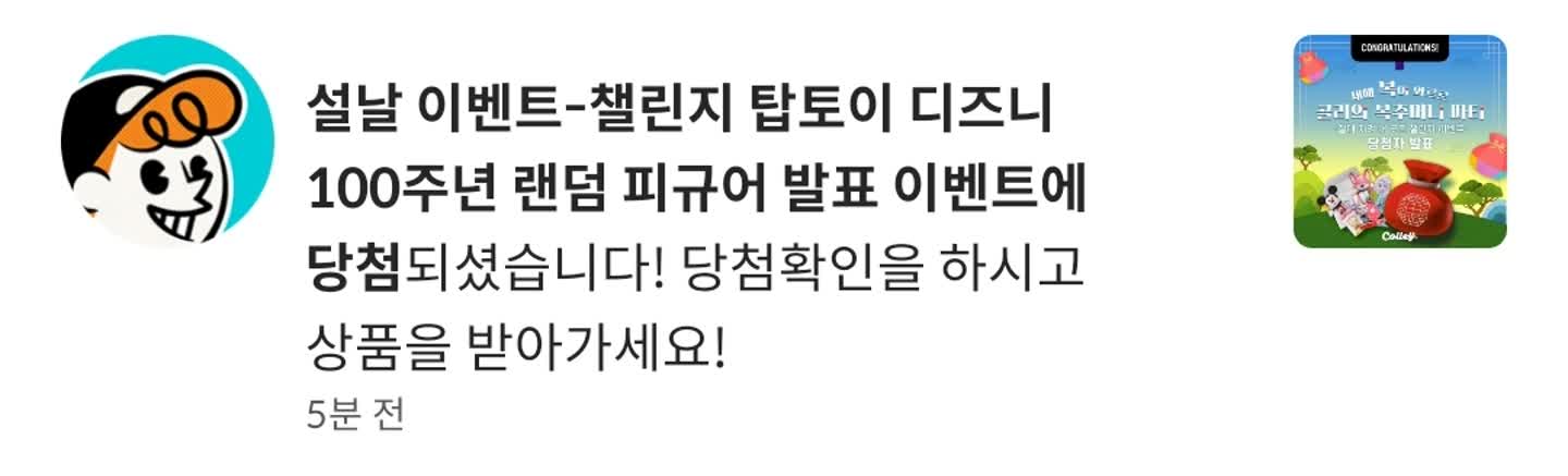 내가 당첨이라니!