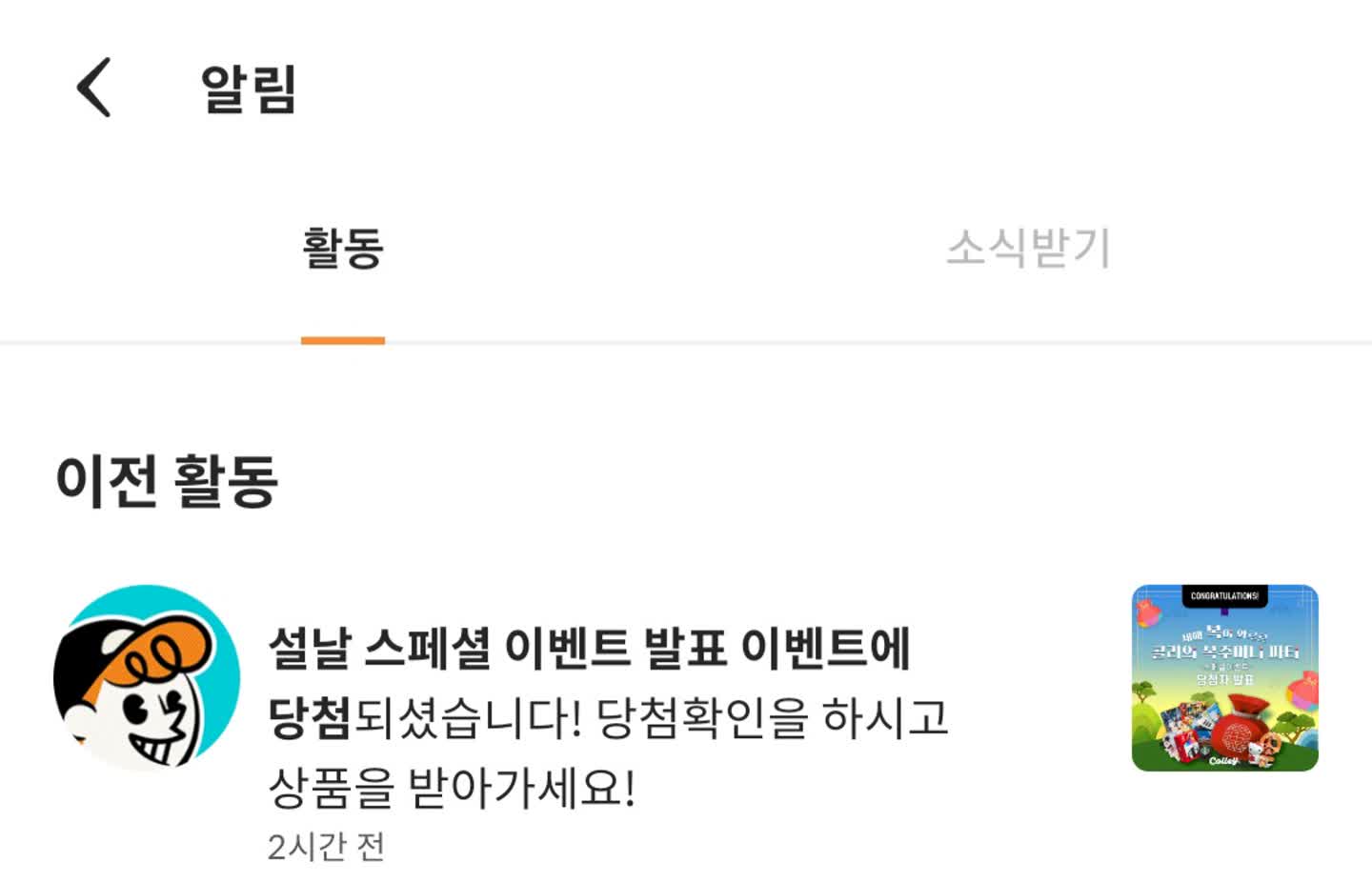 이벤트 당첨되었어요.