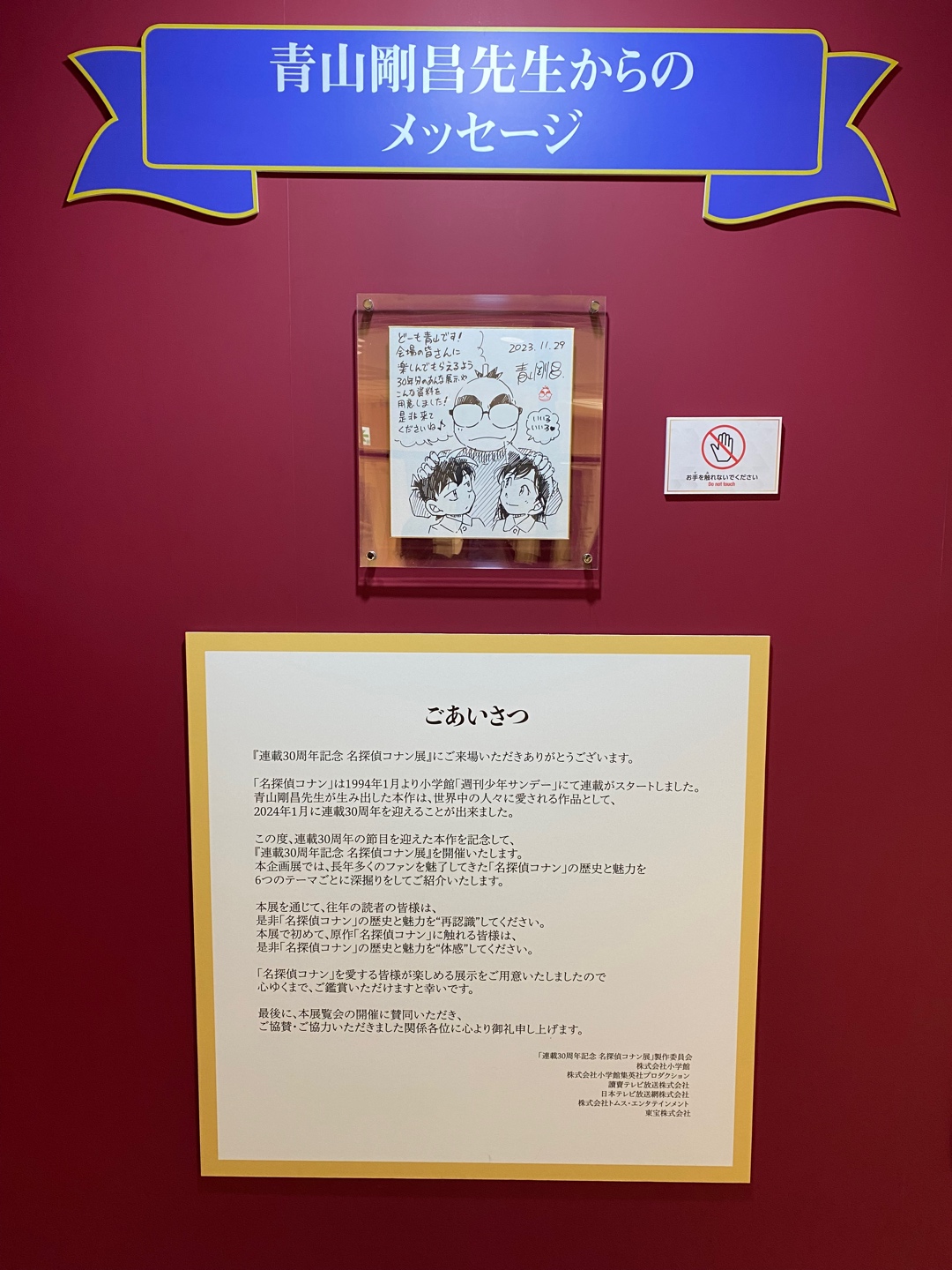 명탐정코난 30주년 전시회1(도쿄)