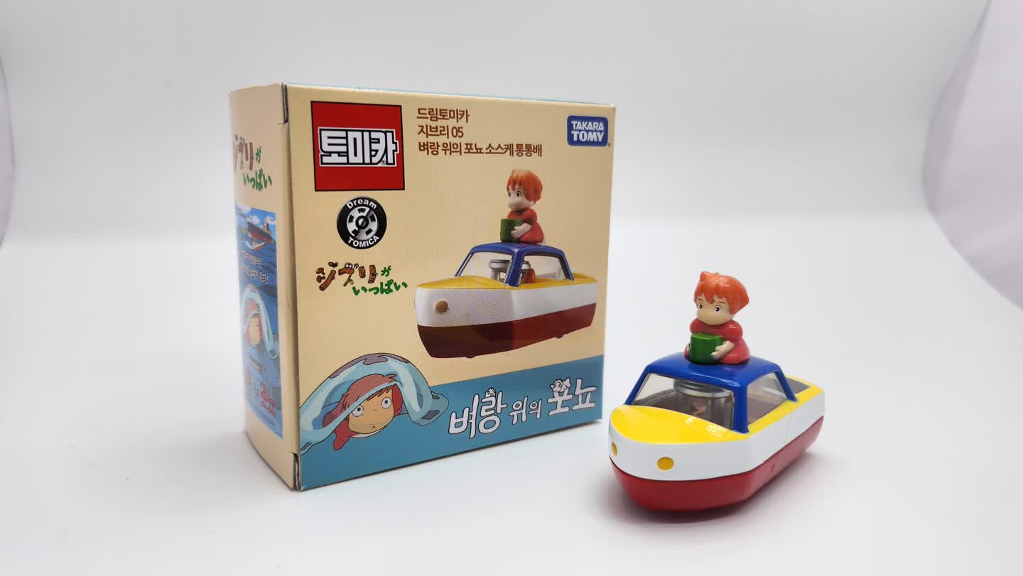 벼랑위의포뇨