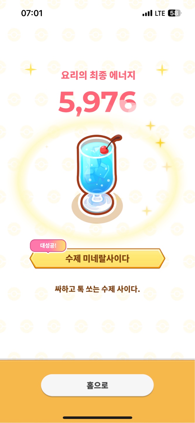 {모바일게임}포켓몬 슬립