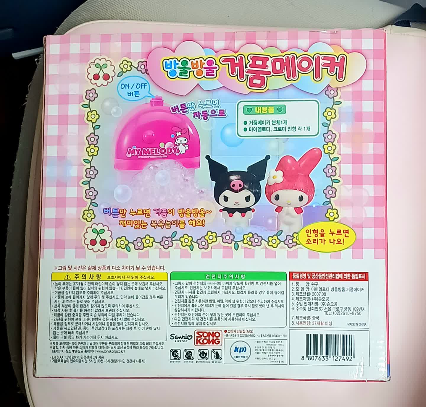 마이멜로디 방울방울 거품메이커