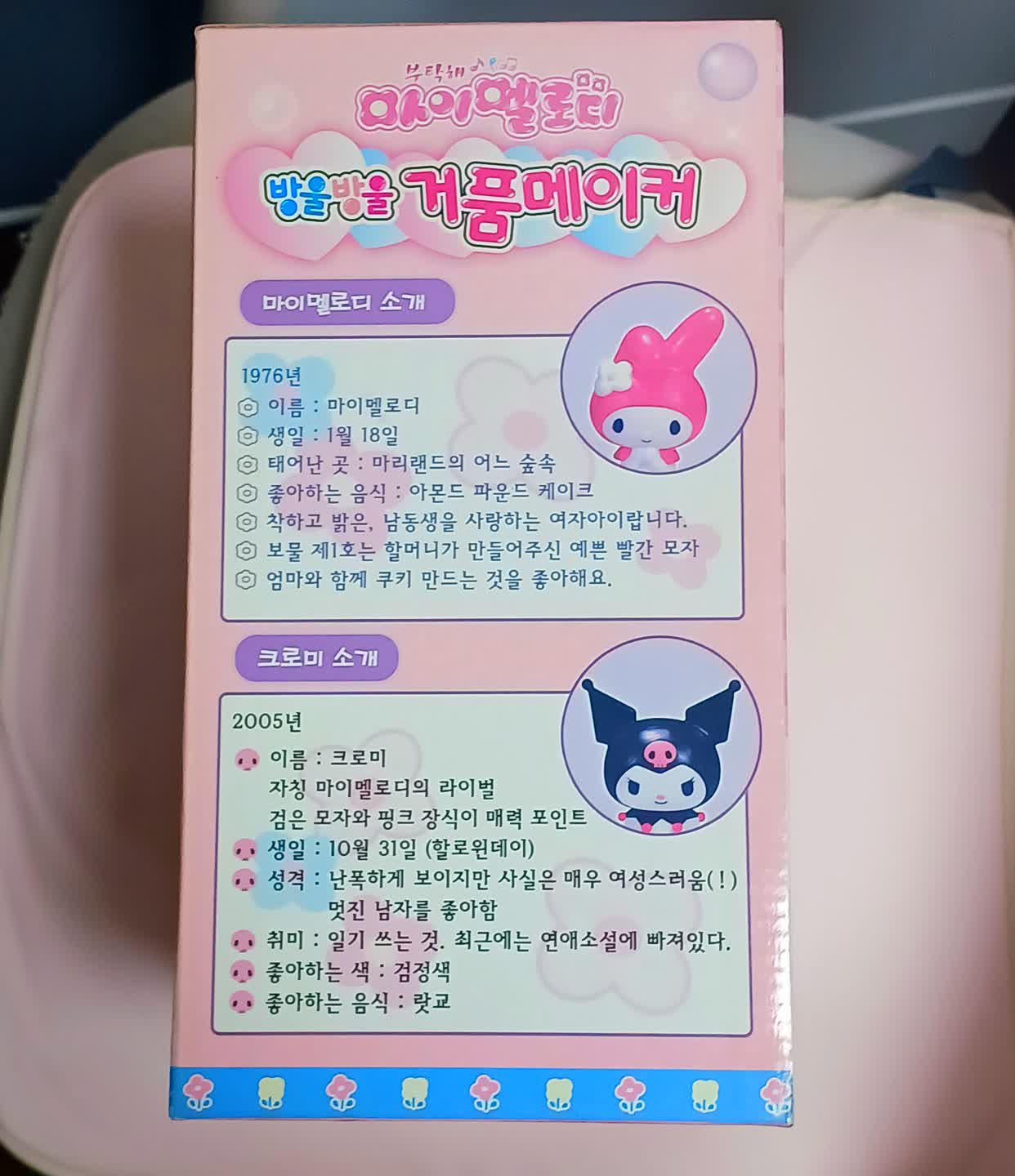 마이멜로디 방울방울 거품메이커
