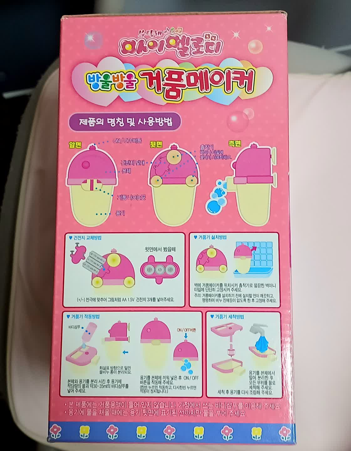 마이멜로디 방울방울 거품메이커