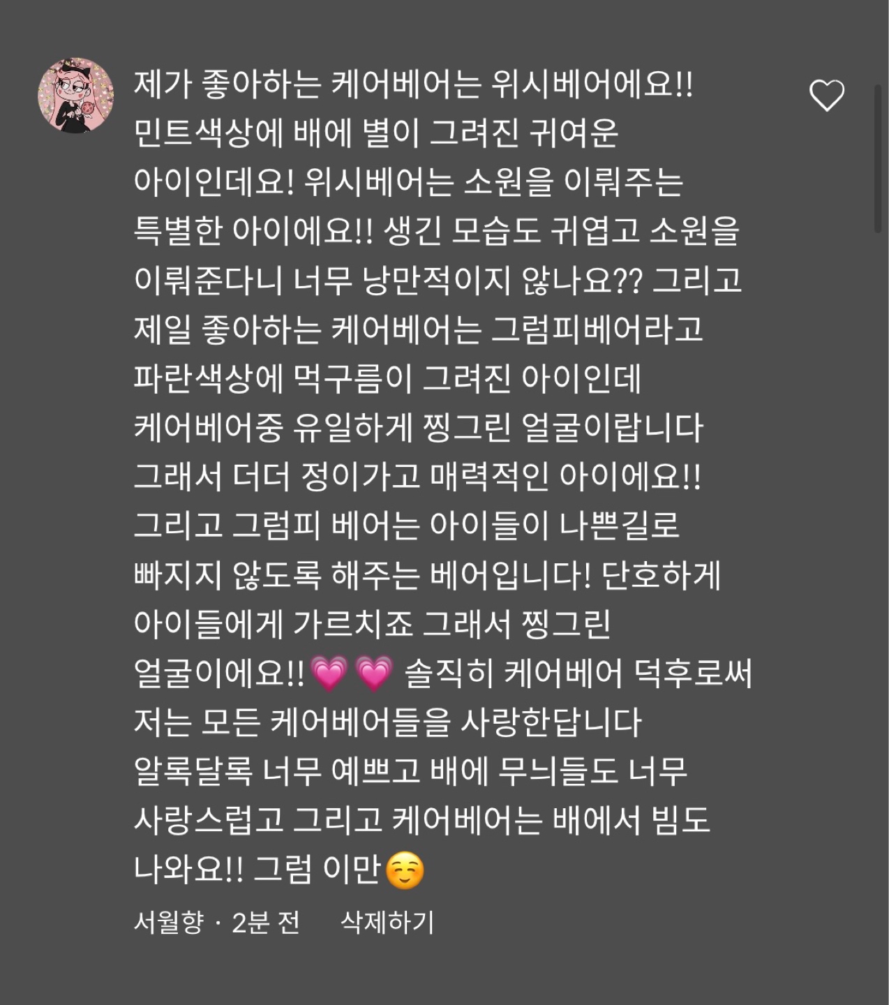 💙사랑스런 케어베어💙