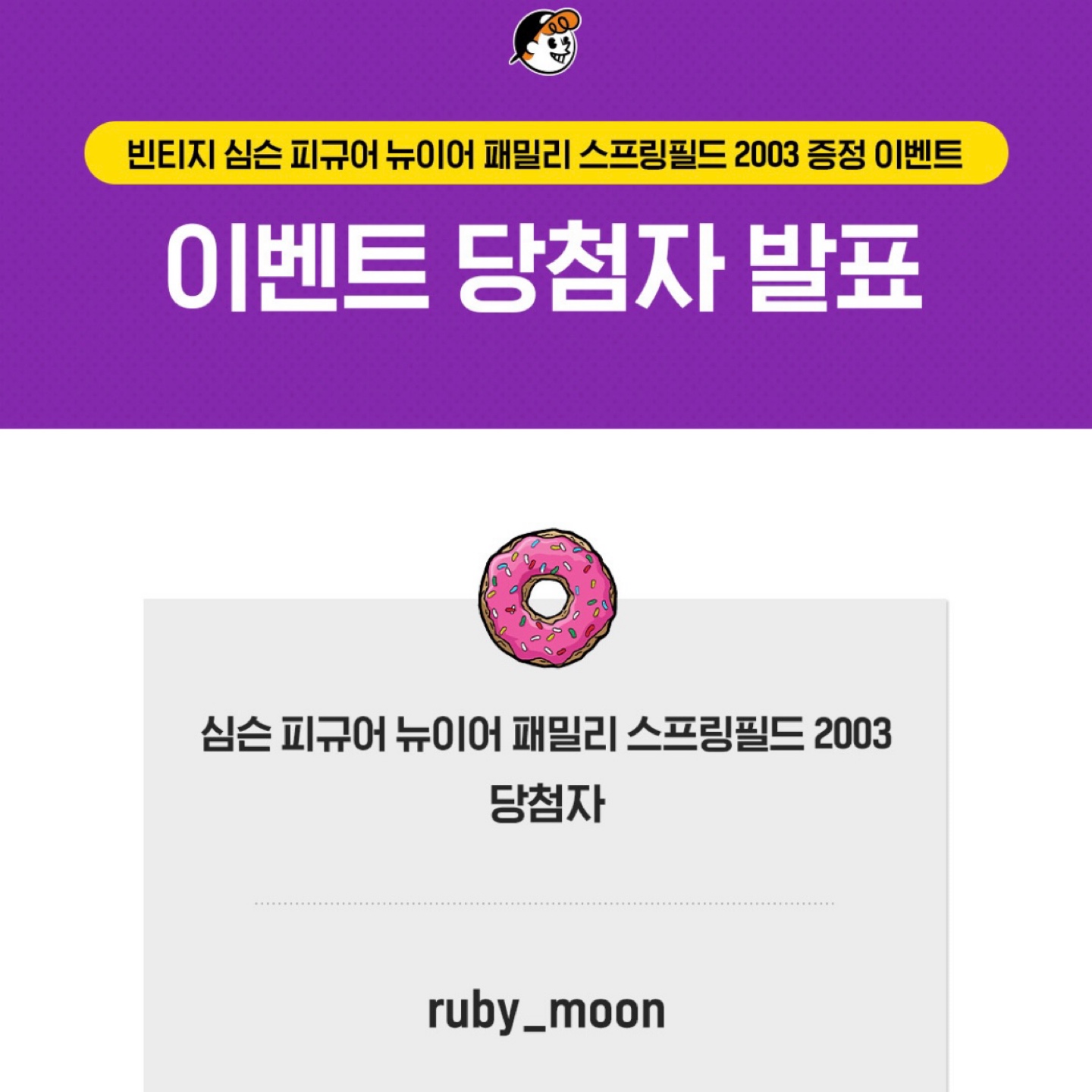 첫 이벤트 당첨✨🫧🥺🎉