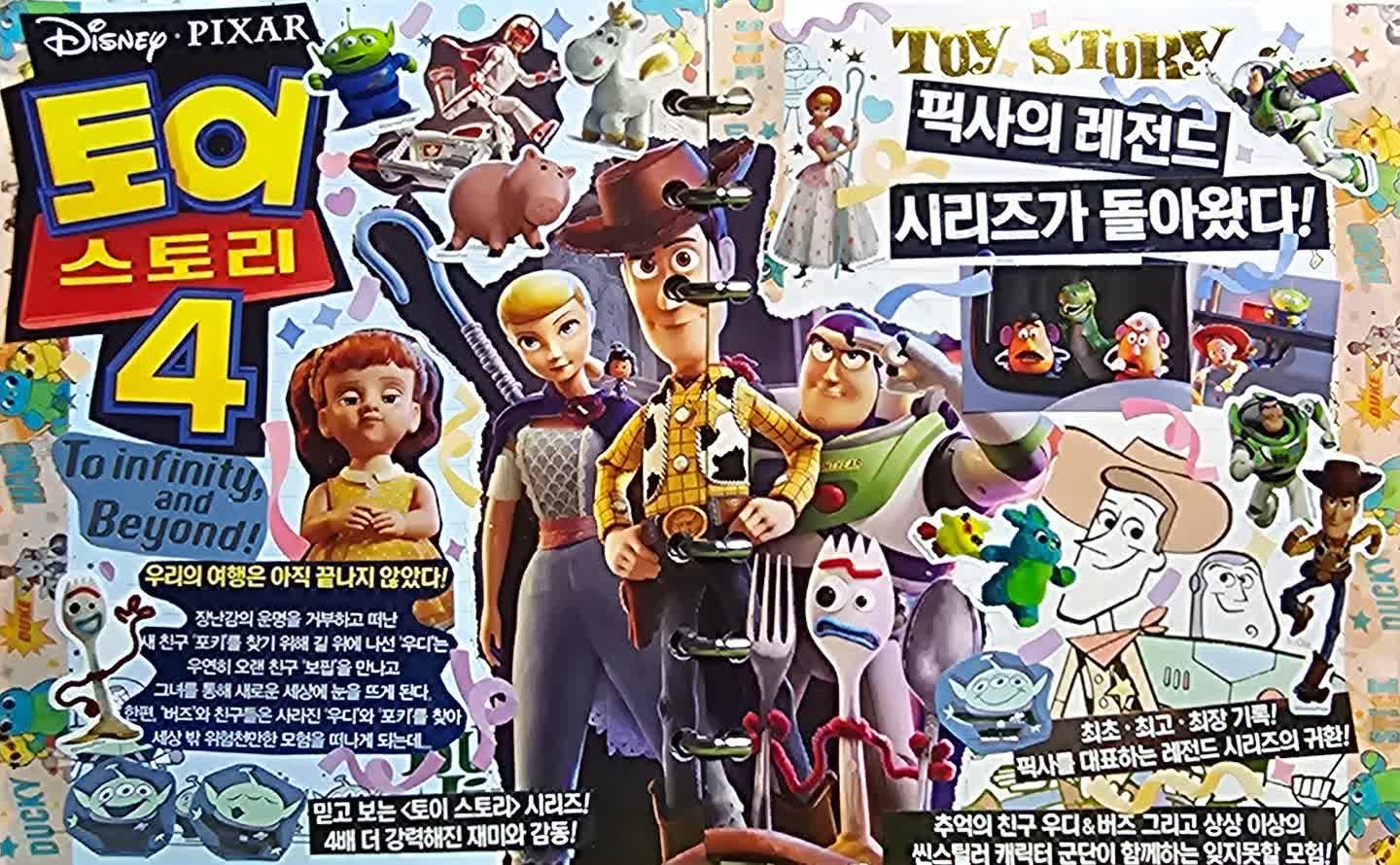 토이스토리 4 다꾸
