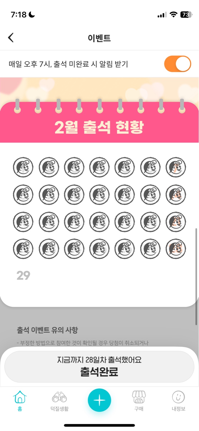 꽉채운 출석도장😊