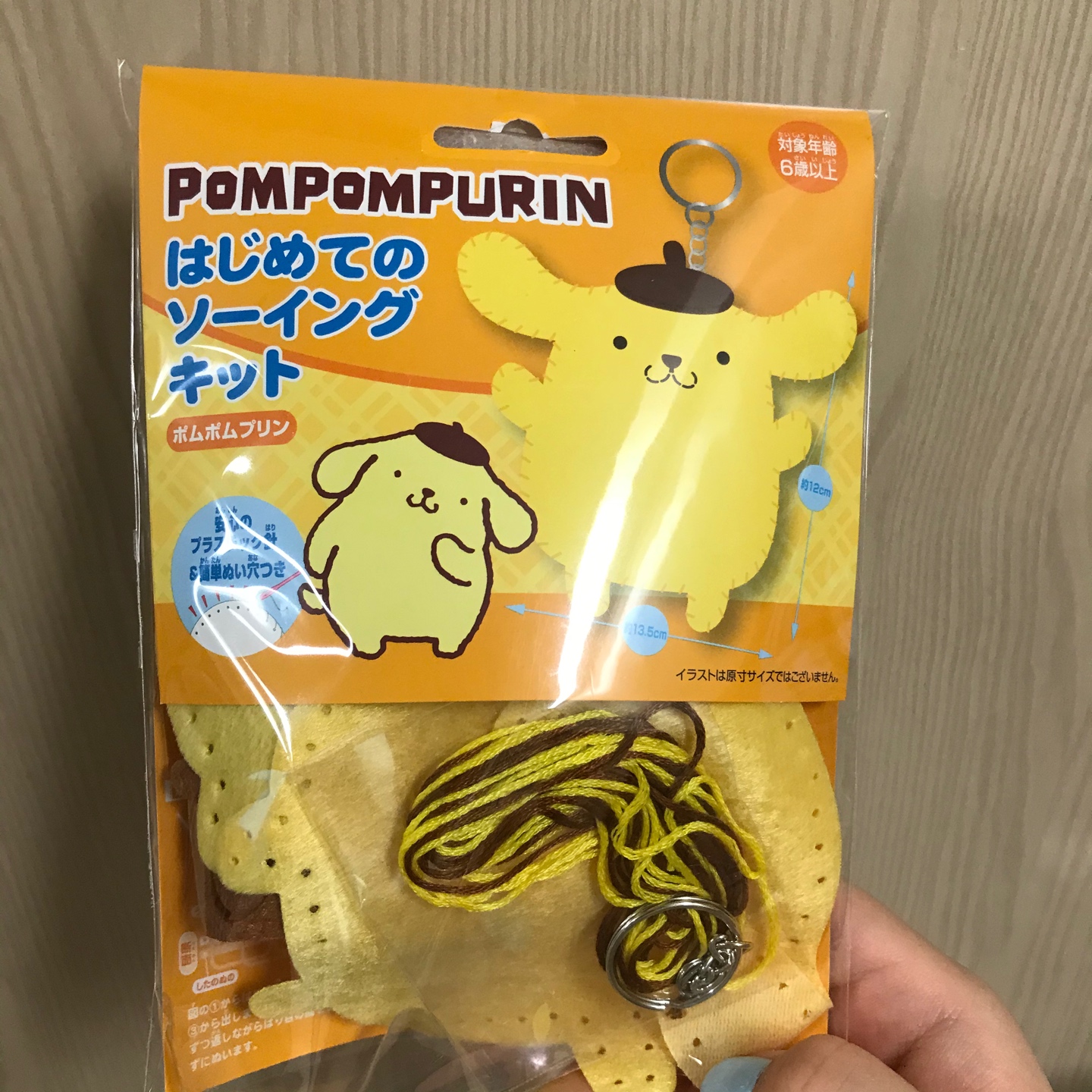 폼폼푸린 키링