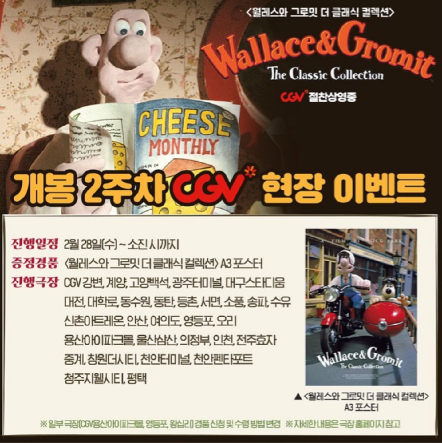 월레스와그로밋 개봉2주차 특전
