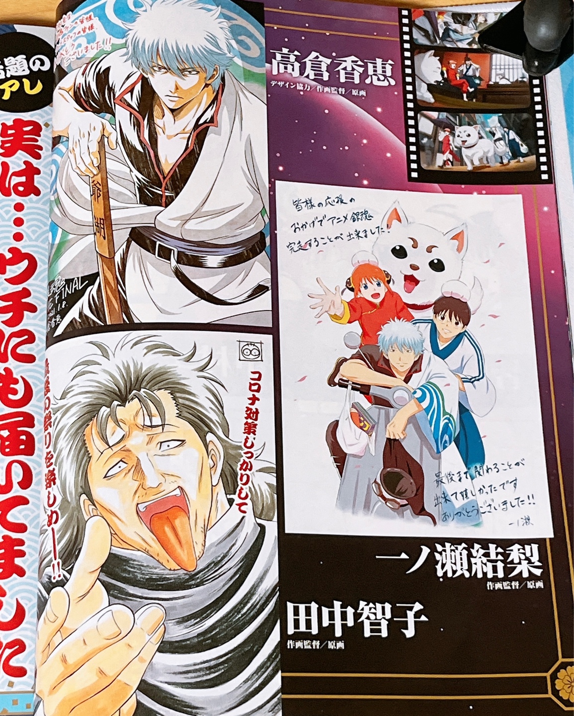 은혼 애니메쥬 (animage) 2월호 잡지